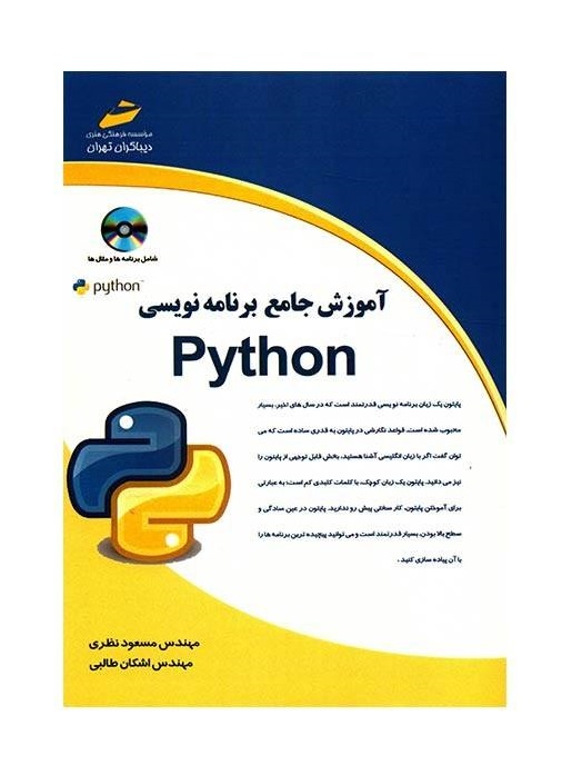 آموزش جامع برنامه نویسی Python