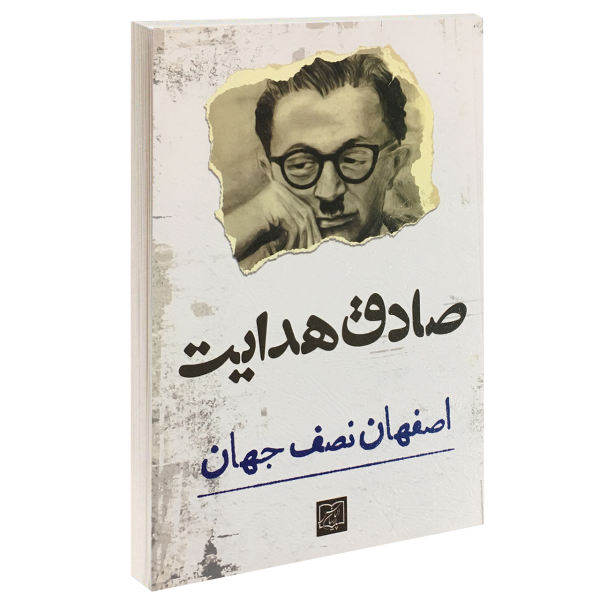 دانلود کتاب اصفهان نصف جهان