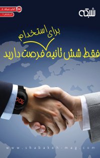 کتاب فقط شش ثانیه برای استخدام فرصت دارید نوشته حمیدرضا تائبی مهسا قنبری