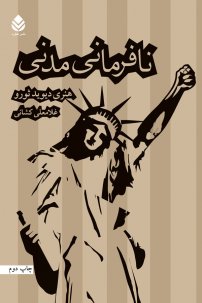 کتاب نافرمانی مدنی نوشته هنری دیوید ثورو غلامعلی کشانی
