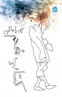 کتاب کتاب غم نوشته پوریا عالمی