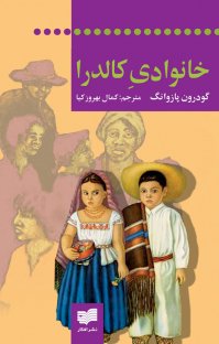 کتاب خانواده کالدرا نوشته گودرون پازوانگ کمال بهروزکیا