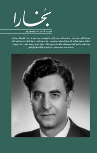 کتاب مجله فرهنگی هنری بخارا – شماره ۱۱۵ نوشته گروه نویسندگان