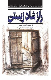 کتاب راز شاد زیستن نوشته اندرو متیوس وحید افضلیراد