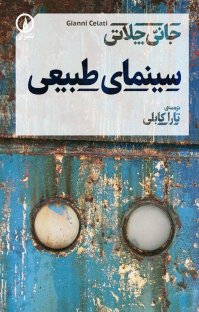 کتاب سينمای طبيعی نوشته جانی چلاتی تارا كابلی