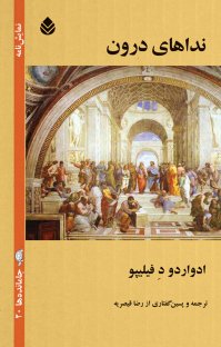 کتاب نداهای درون نوشته ادواردو د فیلیپو رضا قیصریه