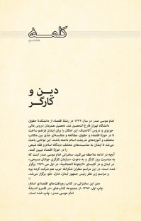 کتاب کلمه هشتم: دین و کارگر نوشته امام موسی صدر