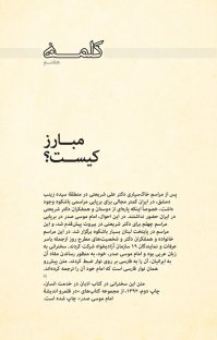 کتاب کلمه هفتم: مبارز کیست؟ نوشته امام موسی صدر