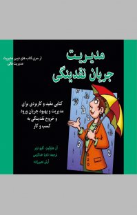 کتاب مدیریت جریان نقدینگی نوشته آن هاوکینز کلیو ترنر