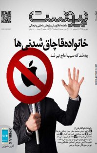 کتاب ماهنامه پیوست شماره ۳۸ نوشته گروه نویسندگان
