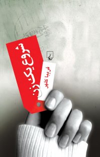 کتاب شروع یک زن نوشته فريبا كلهر