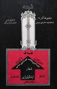 کتاب شیعه نوشته علی شریعتی