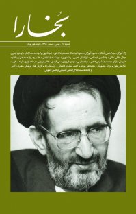 کتاب مجله فرهنگی هنری بخارا – شماره ۱۱۶ نوشته گروه نویسندگان