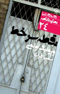 کتاب نقطه سر خط نوشته ورونیک اولمی سمیرا قرائی