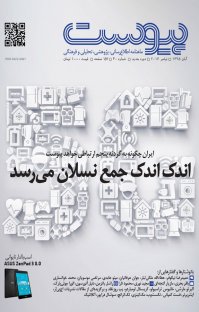 کتاب ماهنامه پیوست شماره ۴۰ نوشته گروه نویسندگان
