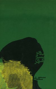 کتاب بدون پسرم هرگز نوشته مسعود سمندری