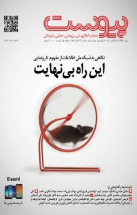 کتاب ماهنامه پیوست شماره ۳۹ نوشته گروه نویسندگان