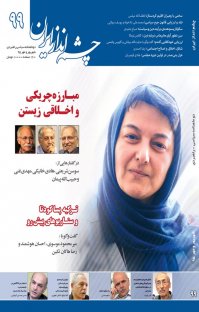 کتاب چشم انداز ایران – شماره ۹۹ نوشته گروه نویسندگان