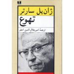تهوع