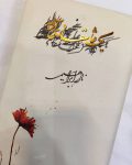 یک عاشقانه آرام