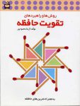 روش ها و راهبردهای تقویت دقت و توجه ویژه ی دانش آموزان دوره ی ابتدایی