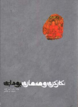 نگارگری و معماری بودایی