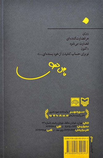 کتاب اکنون فاضل نظری