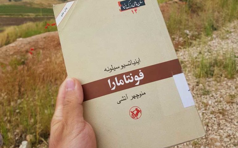 کتاب فونتامارا اثر اینیاتسیو سیلونه | ترجمه ی منوچهر آتشی