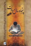 کتاب پنجاه سال عبادت