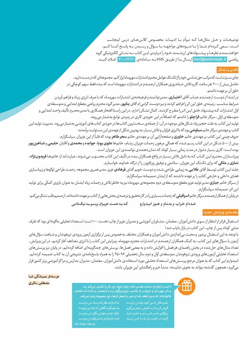 1000 تست استعداد تحلیلی مهروماه