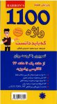 1100 واژه که باید دانست