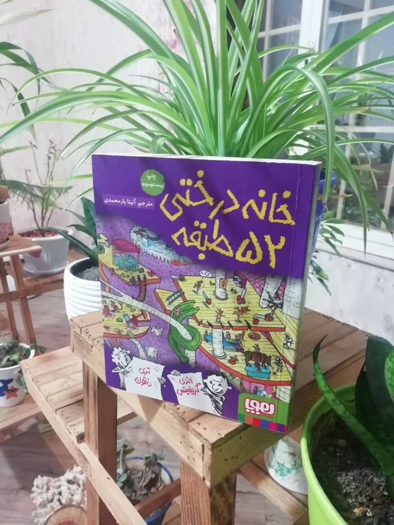 خانه درختی 52 طبقه