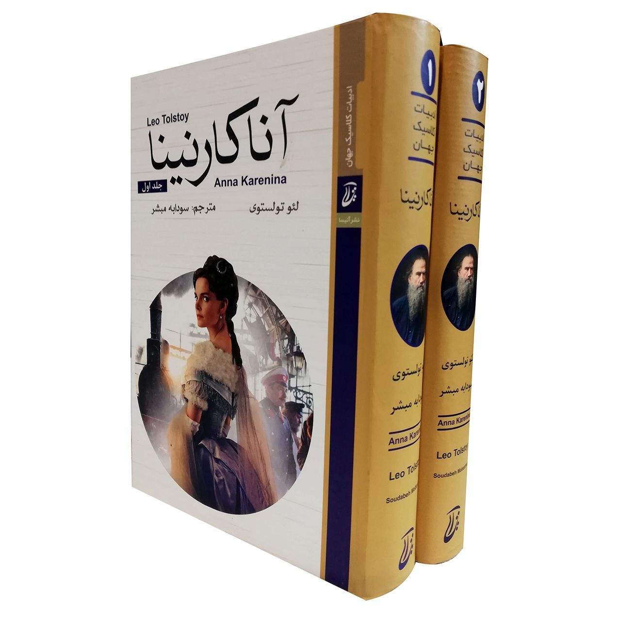 آنا کارنینا