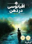 اقیانوسی در ذهن