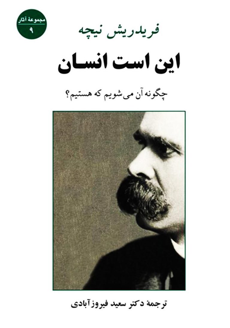 این است انسان