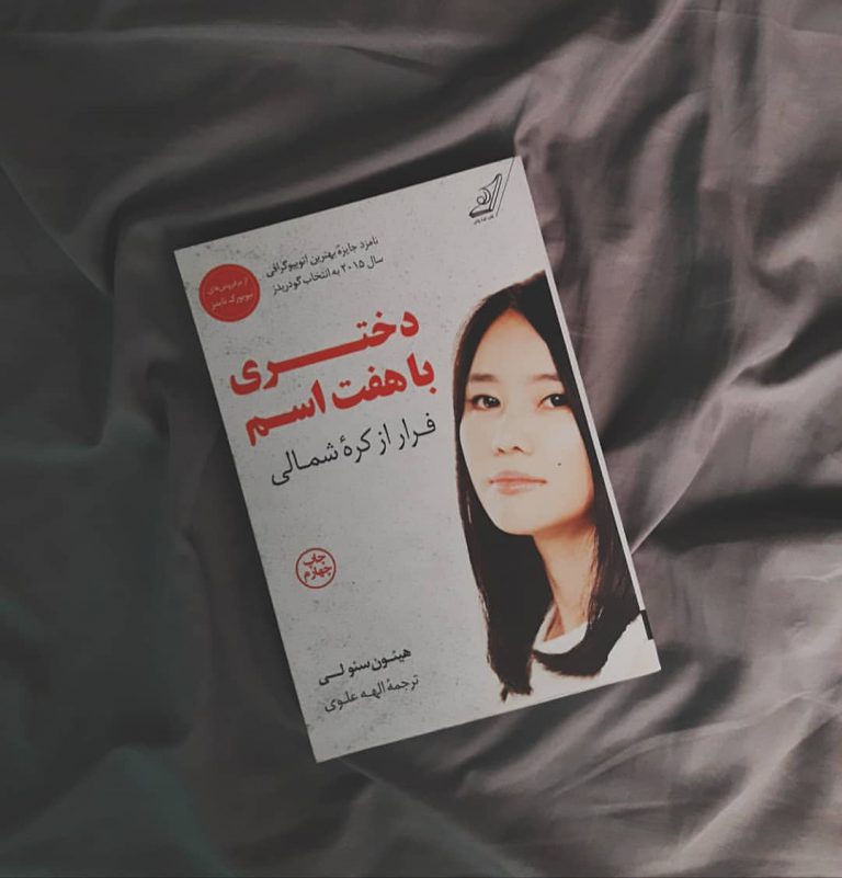 دختری با هفت اسم