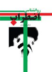 روانشناسی اضطراب