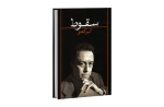 سقوط