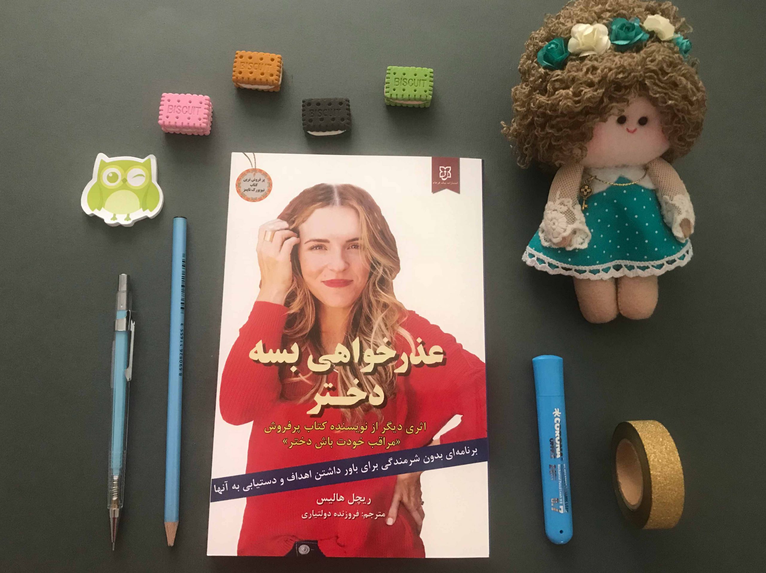 عذرخواهی بسه دختر