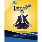 غلبه بر عادات خود