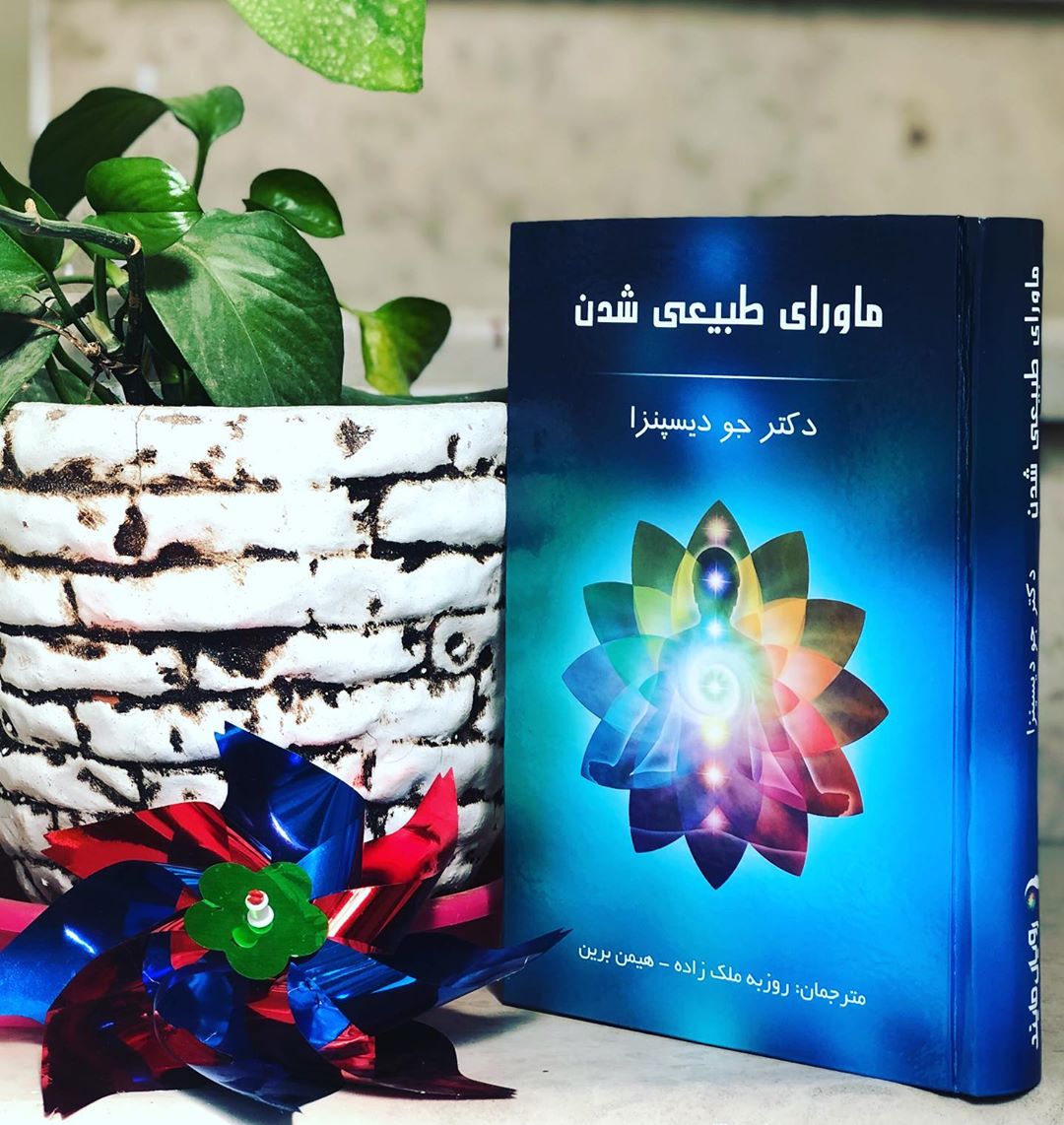 ماورای طبیعی شدن