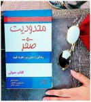 محدودیت صفر