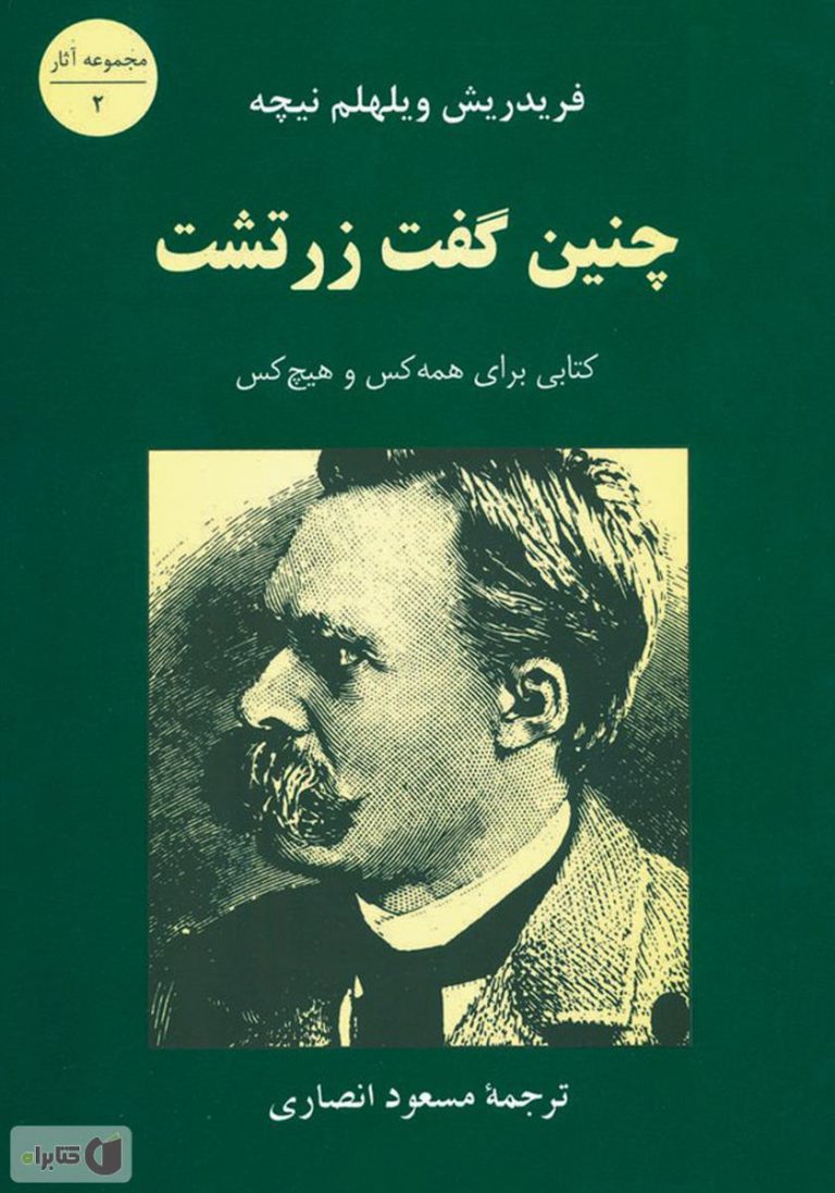 چنین گفت زرتشت