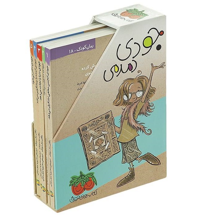 کتاب جودی دمدمی اثر مگان مک دونالد - جلد اول تا پنجم