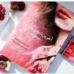 آخرین نامه ی معشوق