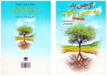 از حس بد به حس خوب