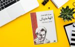 الهه خیال