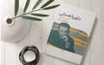 دلهره هستی