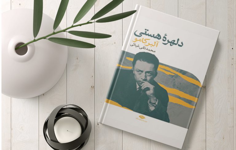 دلهره هستی