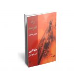 راه هنرمند